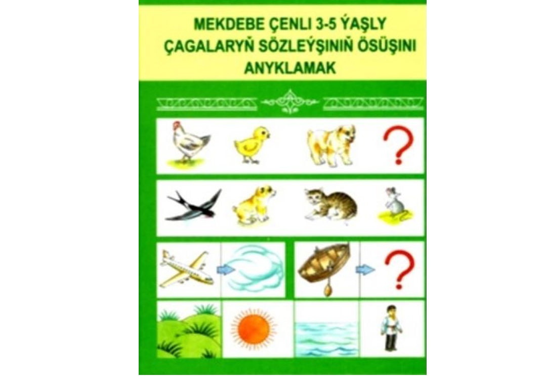 ÝÖRITE BILIM EDARALARY ÜÇIN TÄZE USULY GOLLANMA NEŞIR EDILDI