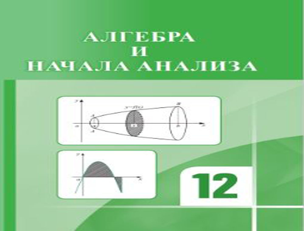 XII synp üçin „Algebra we analiz başlangyçlary“ atly täze okuw kitap neşir edildi